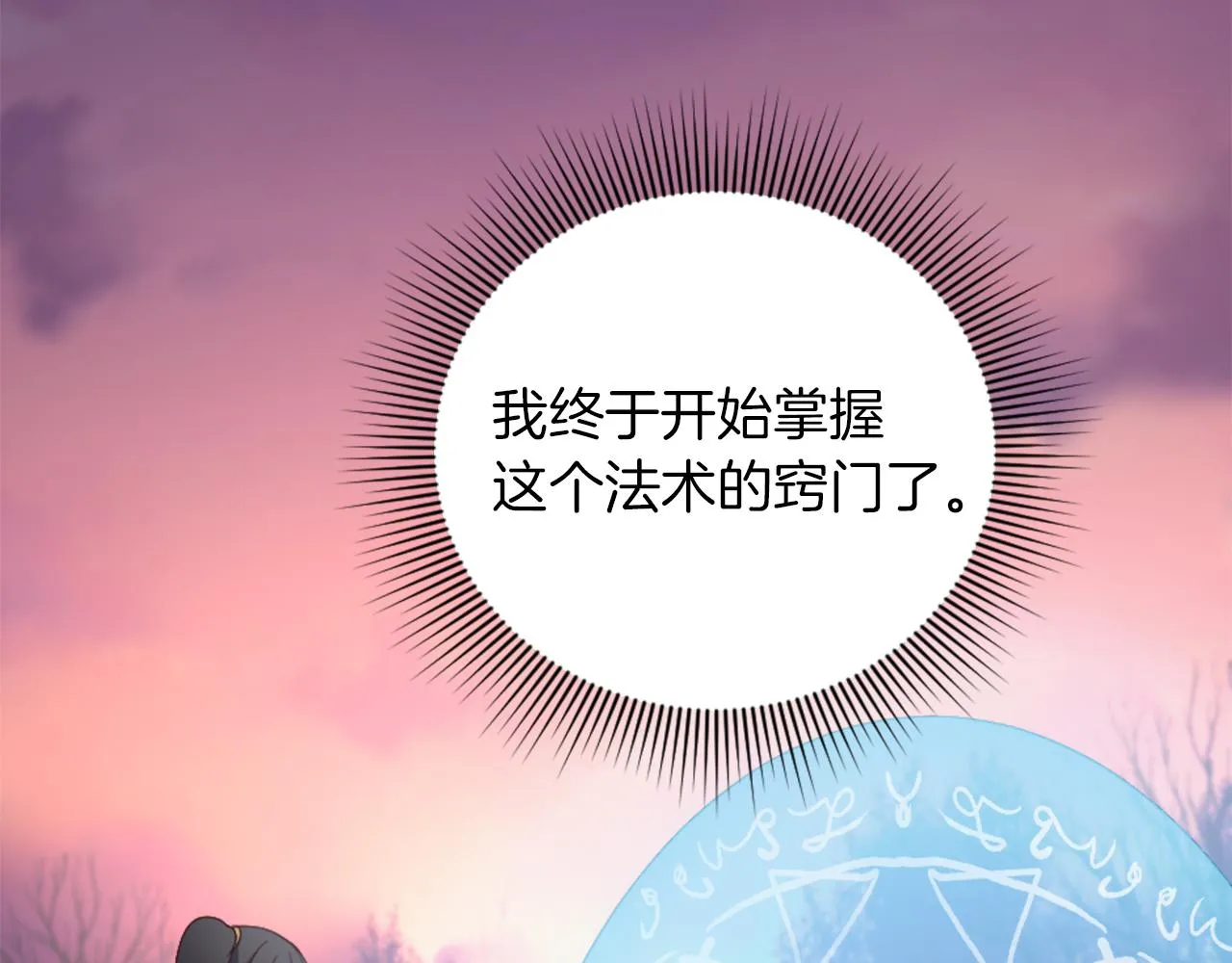 第19话 展示厨艺 第31页