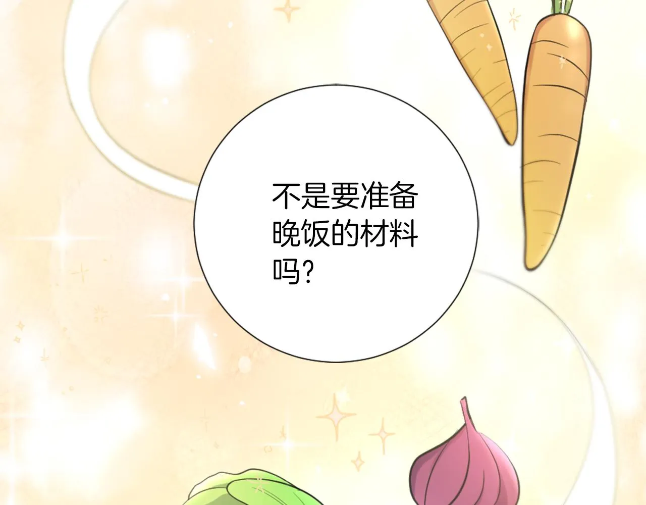 第19话 展示厨艺 第47页