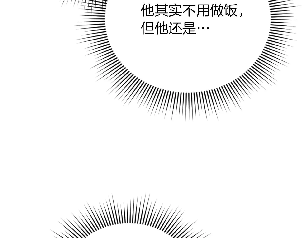 第19话 展示厨艺 第53页