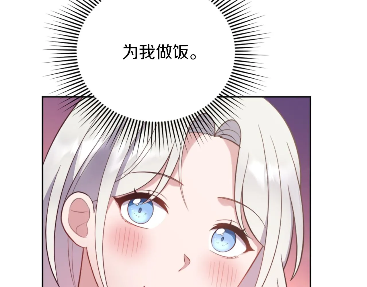 第19话 展示厨艺 第54页
