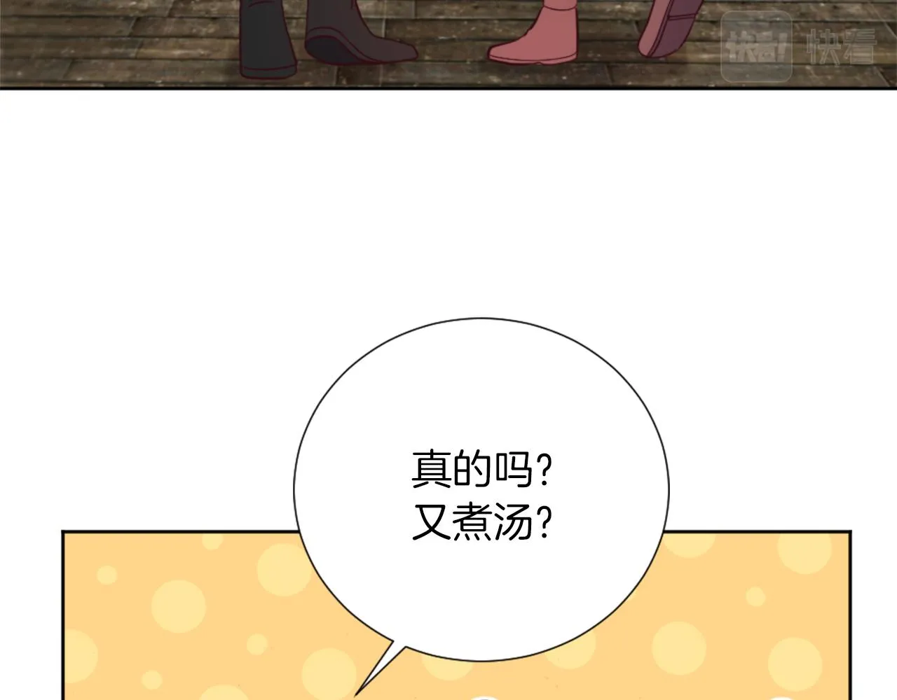 第19话 展示厨艺 第60页