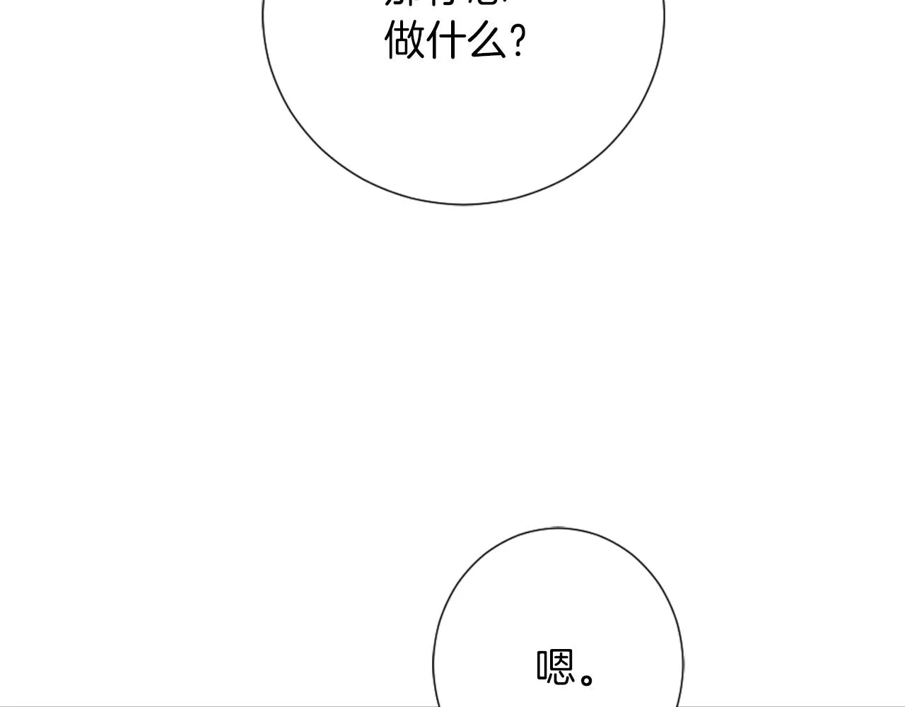 第19话 展示厨艺 第62页