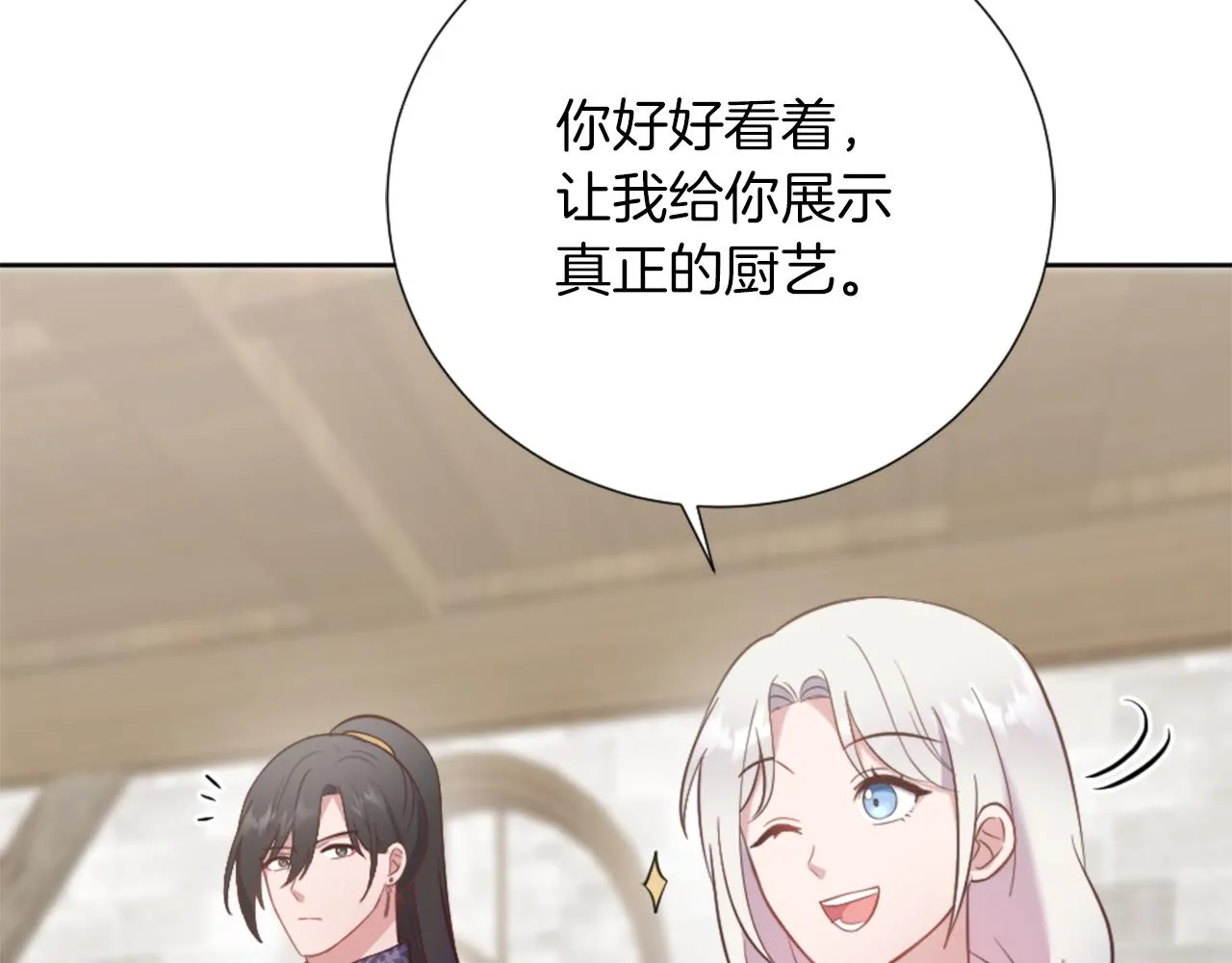 第19话 展示厨艺 第67页