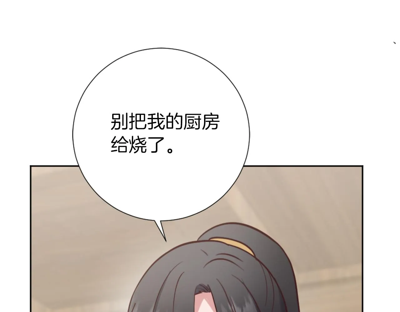 第19话 展示厨艺 第70页