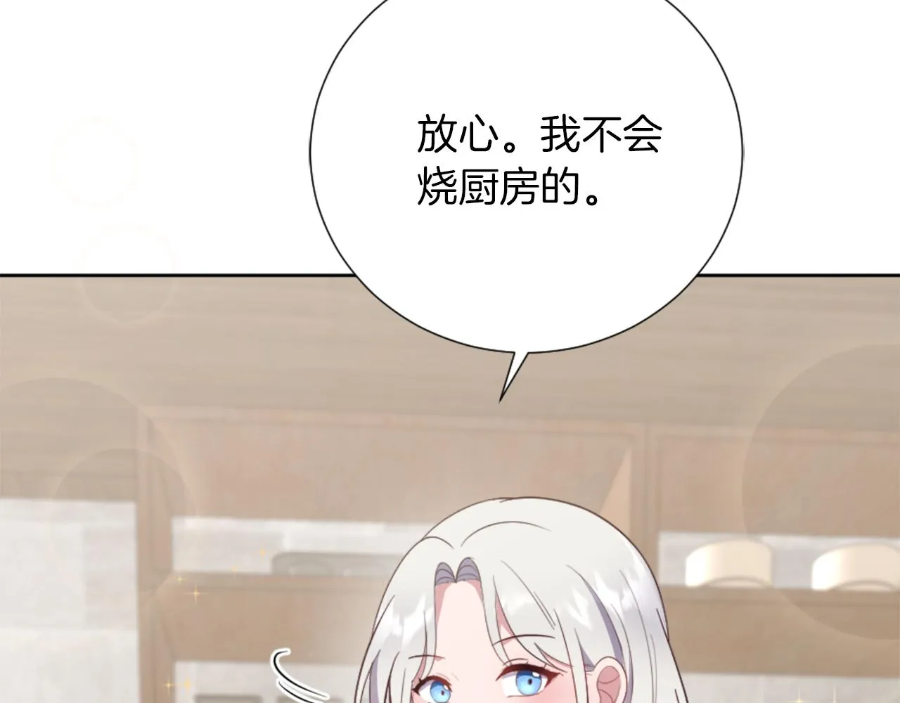 第19话 展示厨艺 第73页