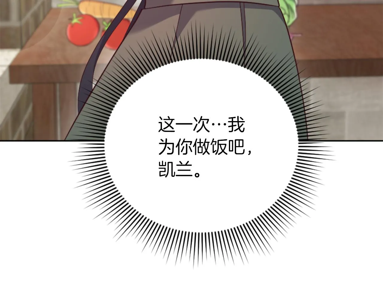 第19话 展示厨艺 第75页