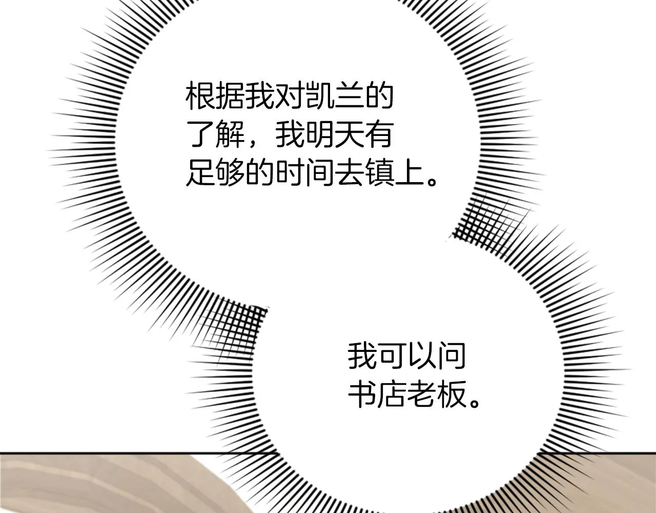 第19话 展示厨艺 第103页