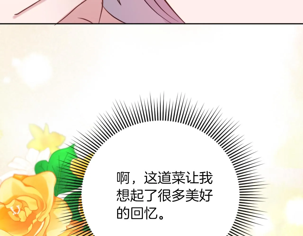 第19话 展示厨艺 第112页