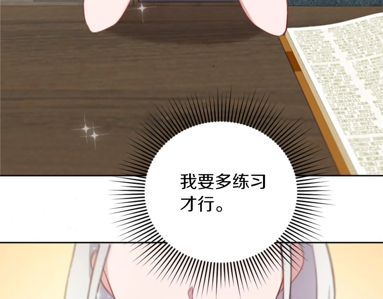 第19话 展示厨艺 第140页