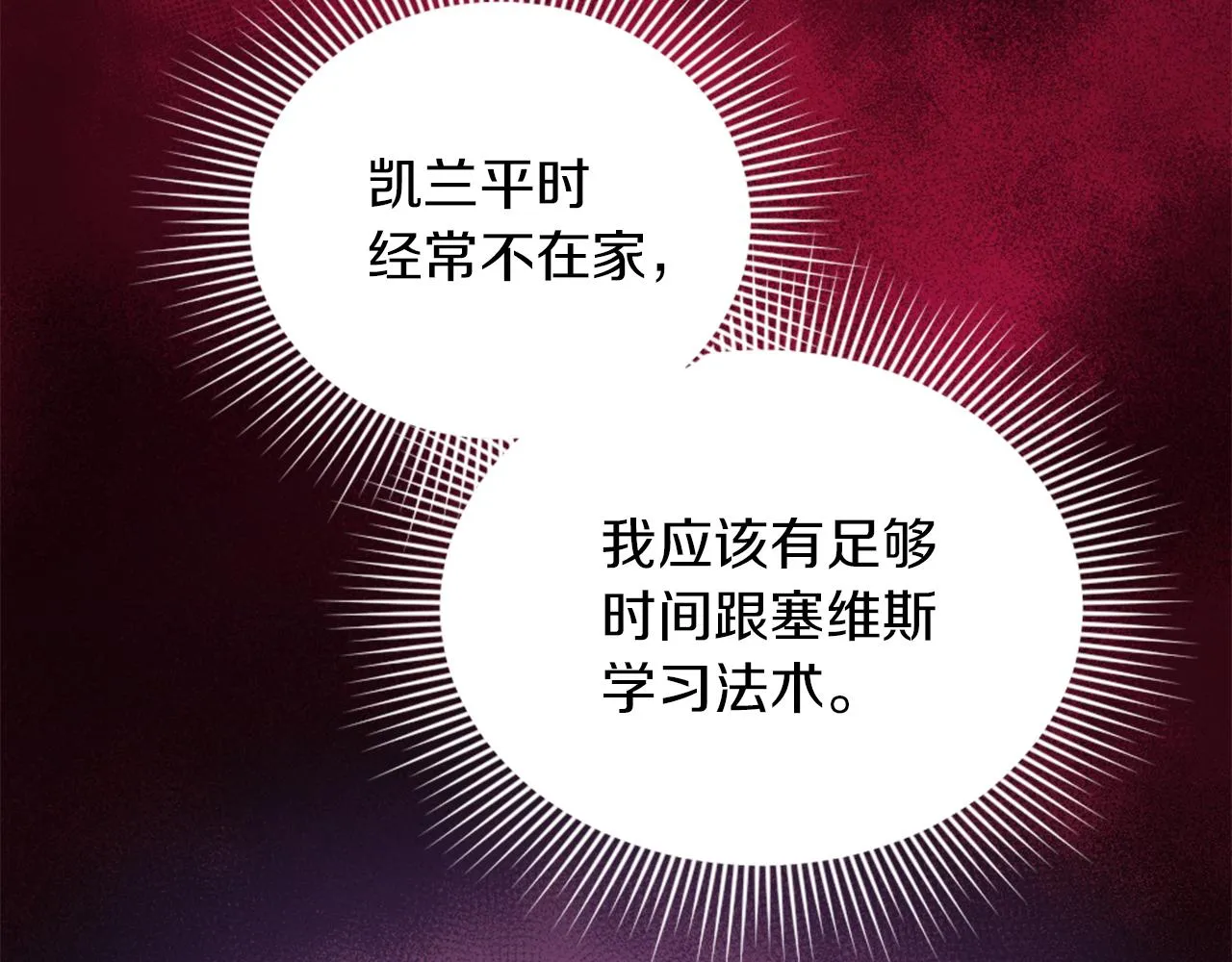 第19话 展示厨艺 第171页