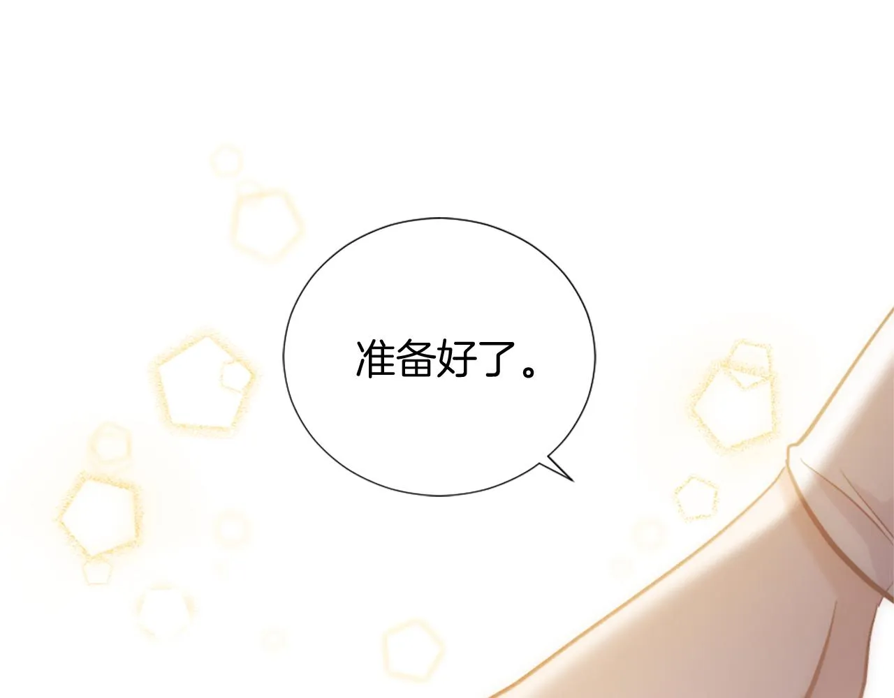 第22话 量身定制 第22页