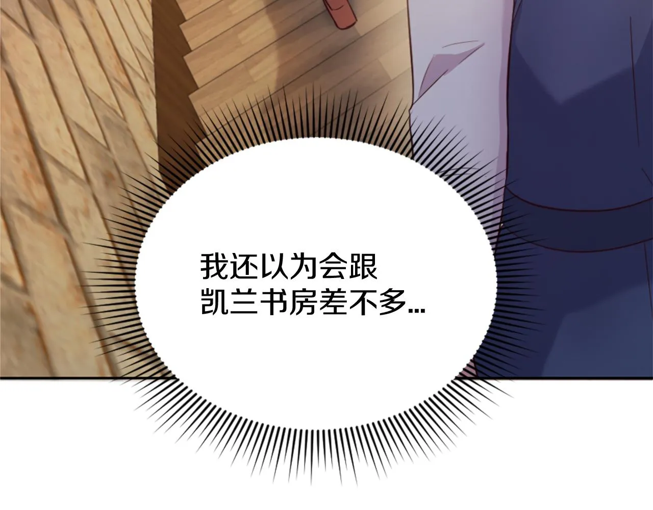 第22话 量身定制 第30页