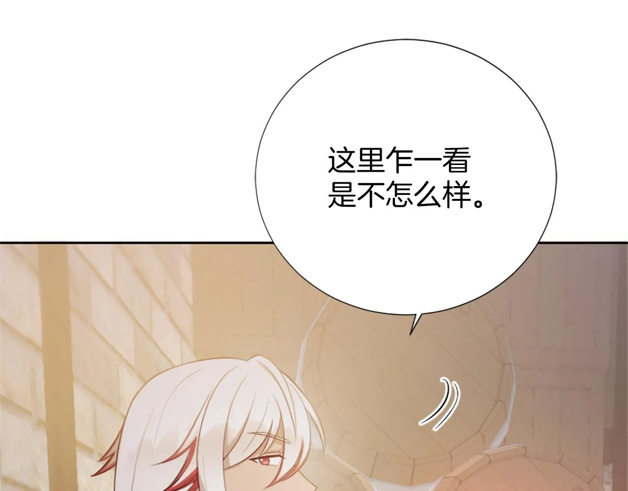 第22话 量身定制 第32页