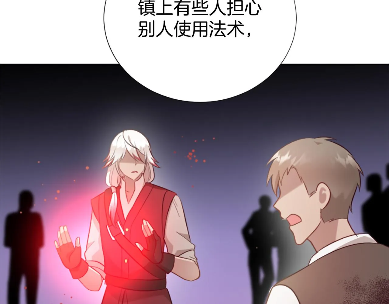 第22话 量身定制 第44页