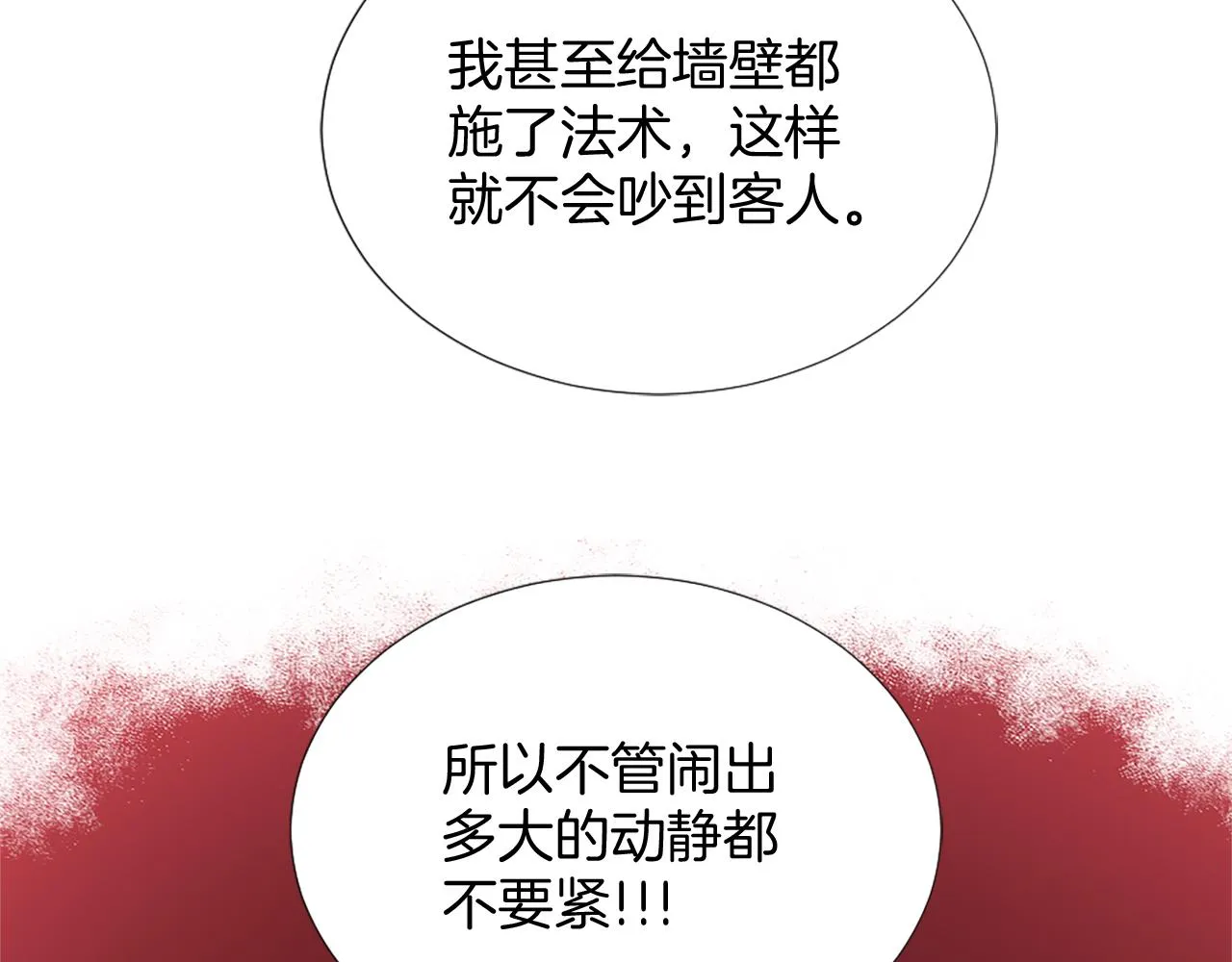 第22话 量身定制 第53页