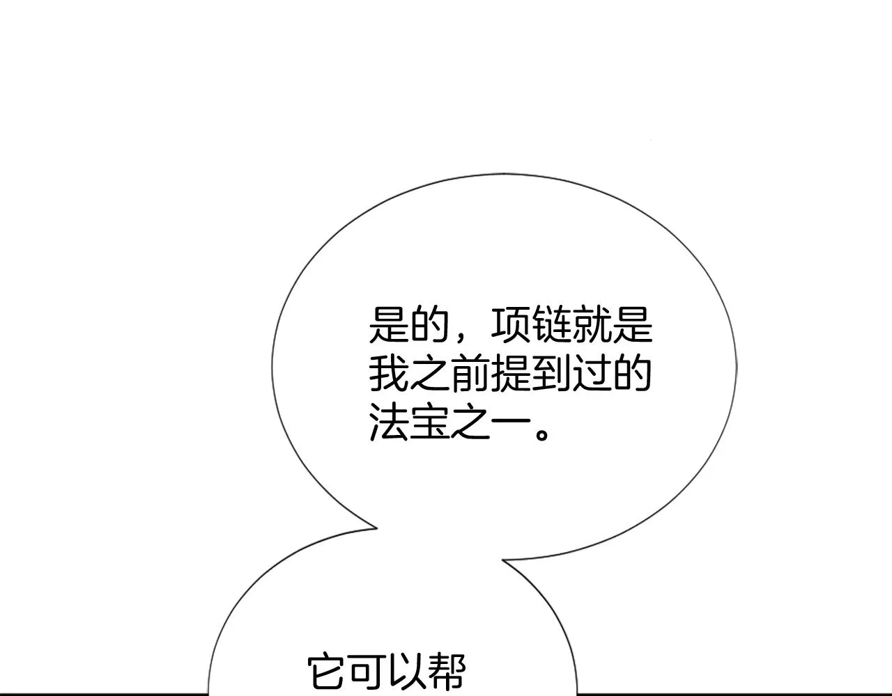 第22话 量身定制 第76页