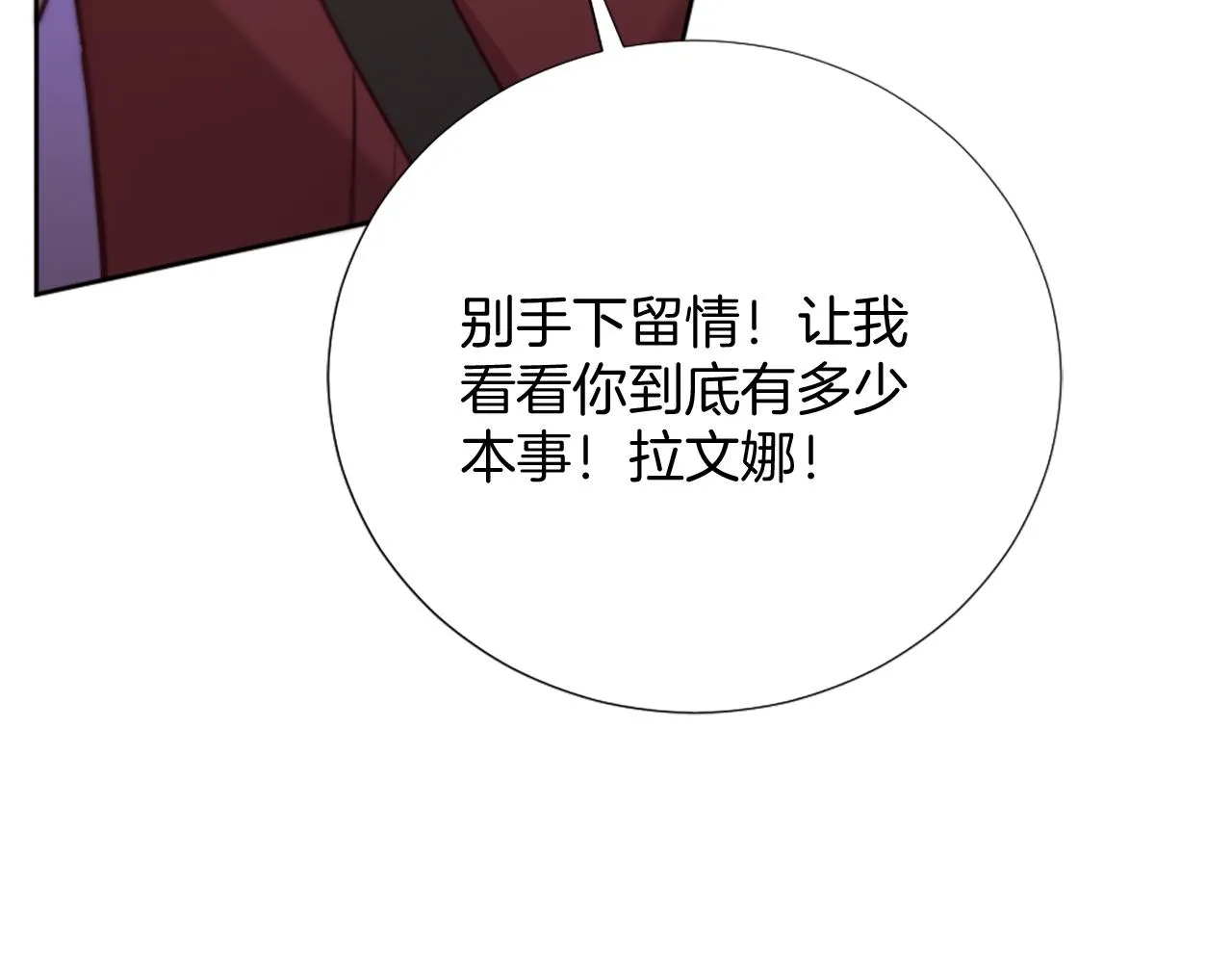 第22话 量身定制 第81页