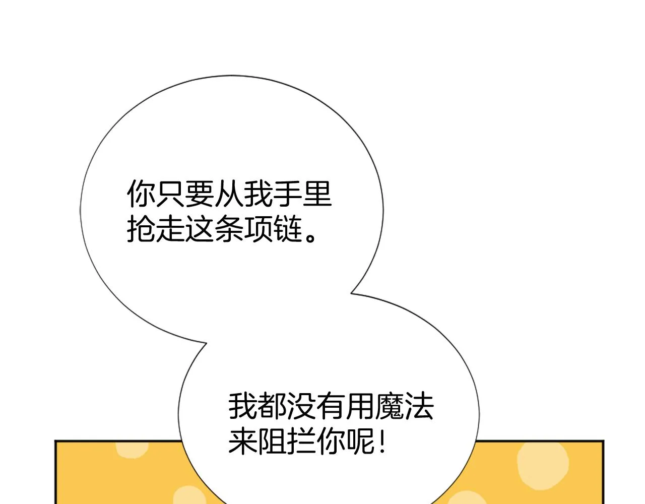 第22话 量身定制 第104页