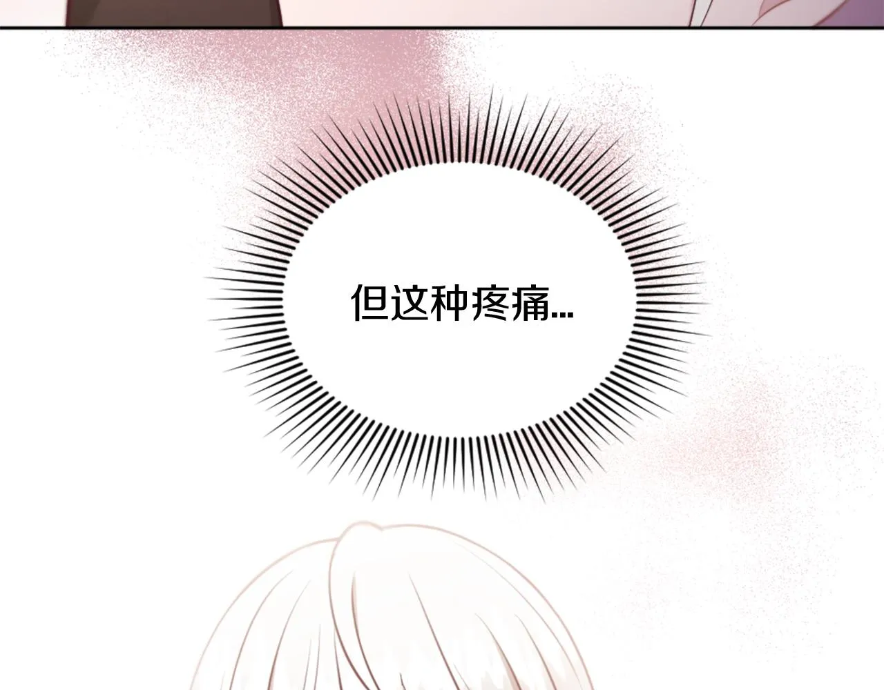 第23话 魔法的代价 第10页
