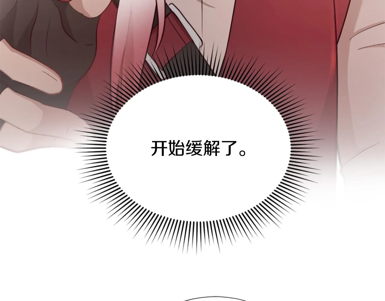 第23话 魔法的代价 第12页