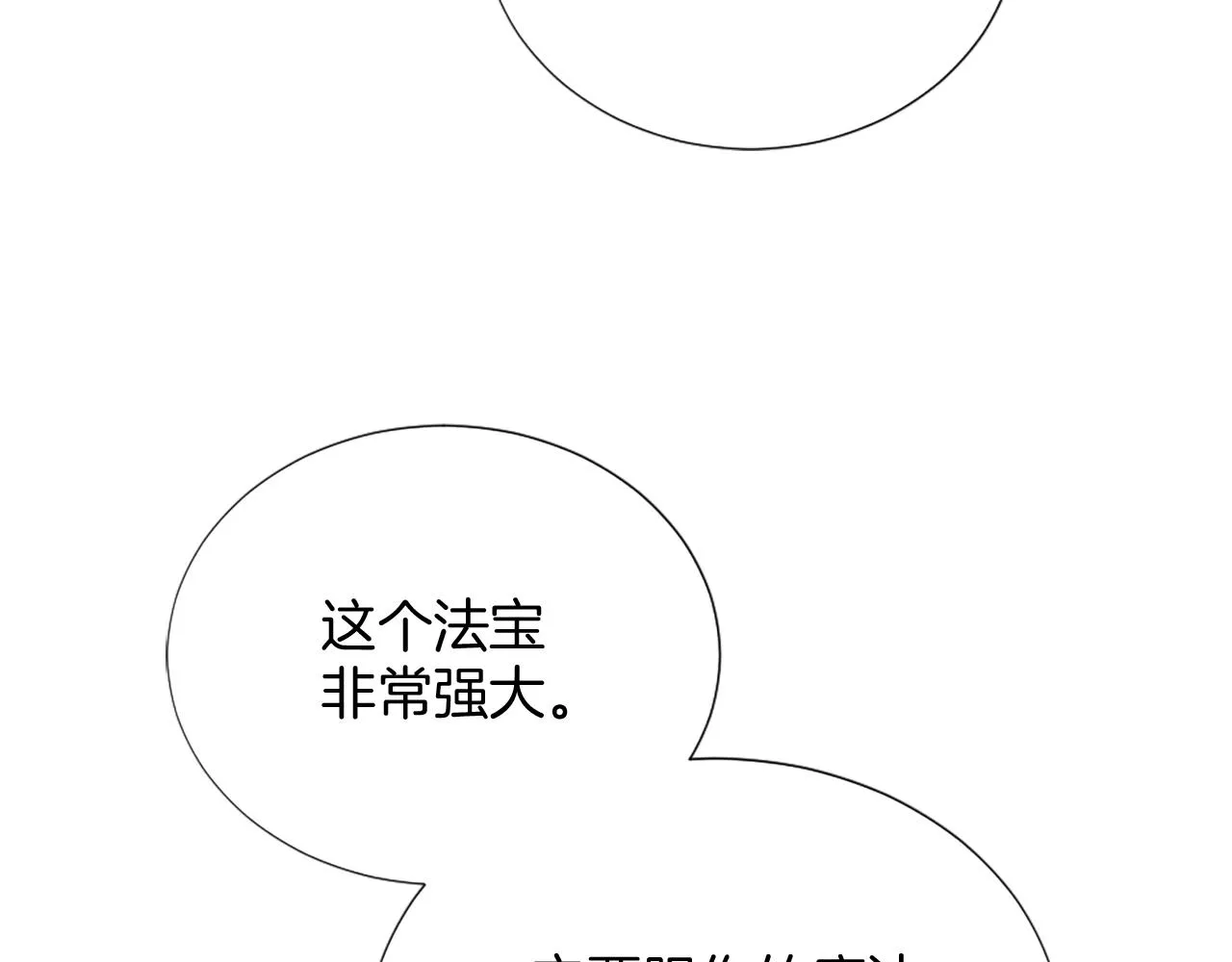 第23话 魔法的代价 第15页