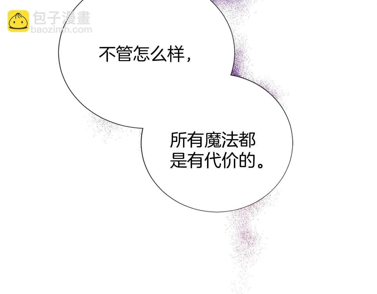 第23话 魔法的代价 第21页