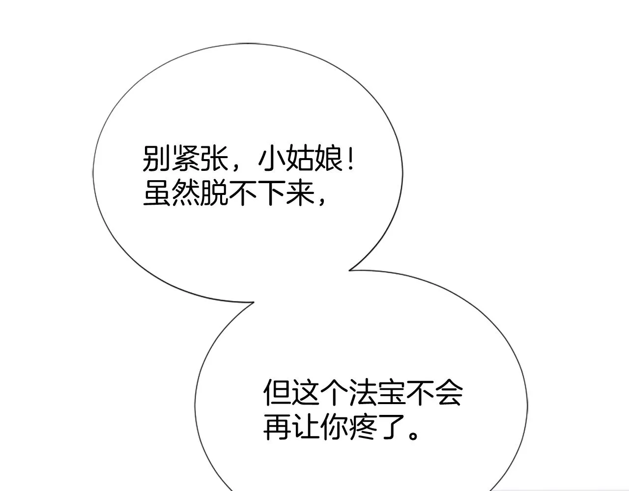 第23话 魔法的代价 第41页
