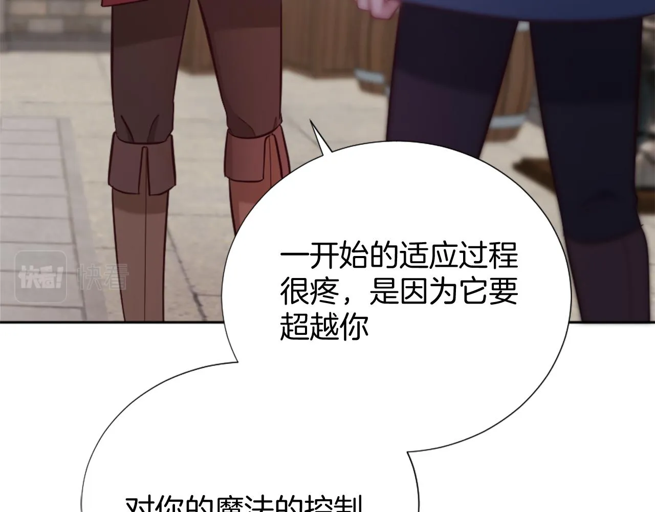 第23话 魔法的代价 第43页