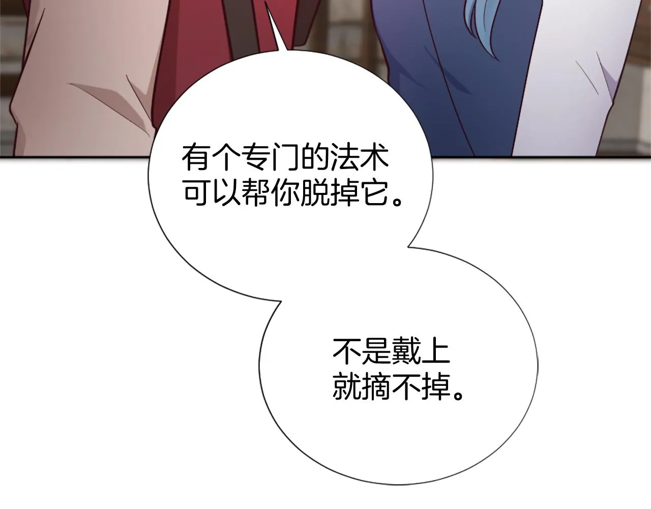 第23话 魔法的代价 第47页
