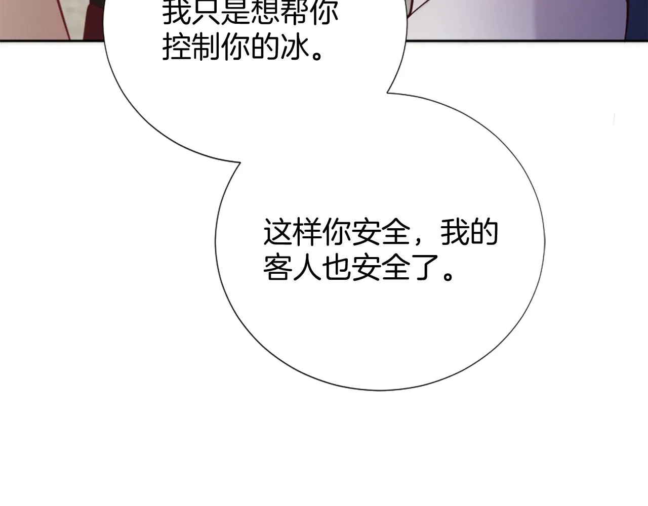 第23话 魔法的代价 第52页