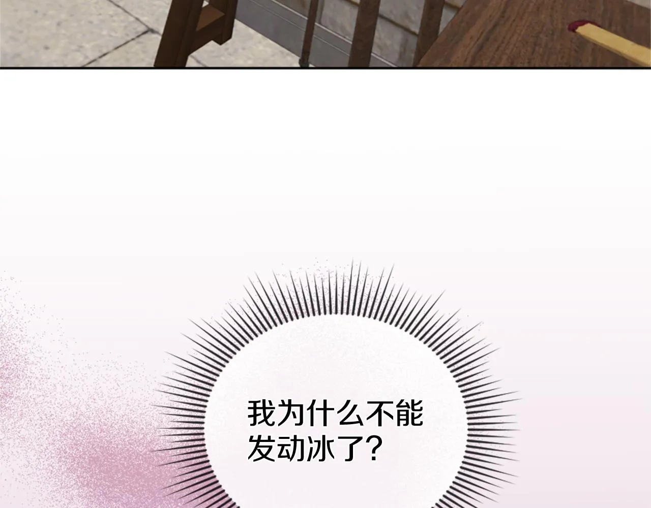 第23话 魔法的代价 第69页