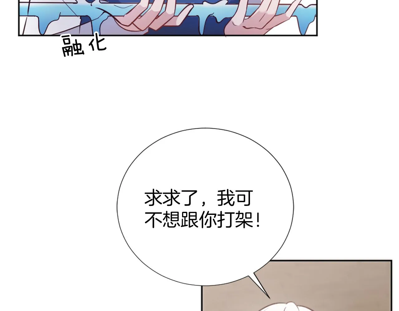 第23话 魔法的代价 第83页