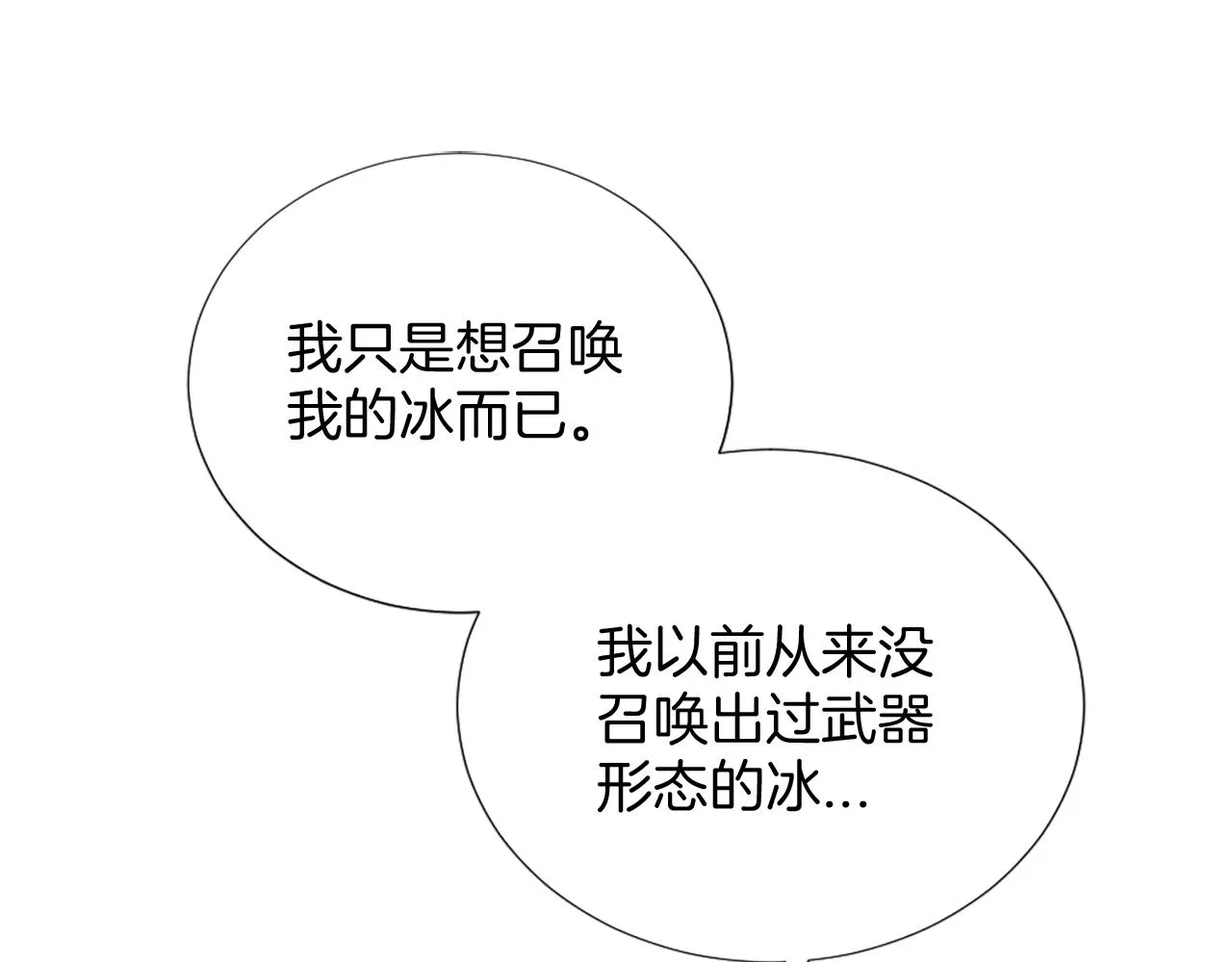 第23话 魔法的代价 第87页