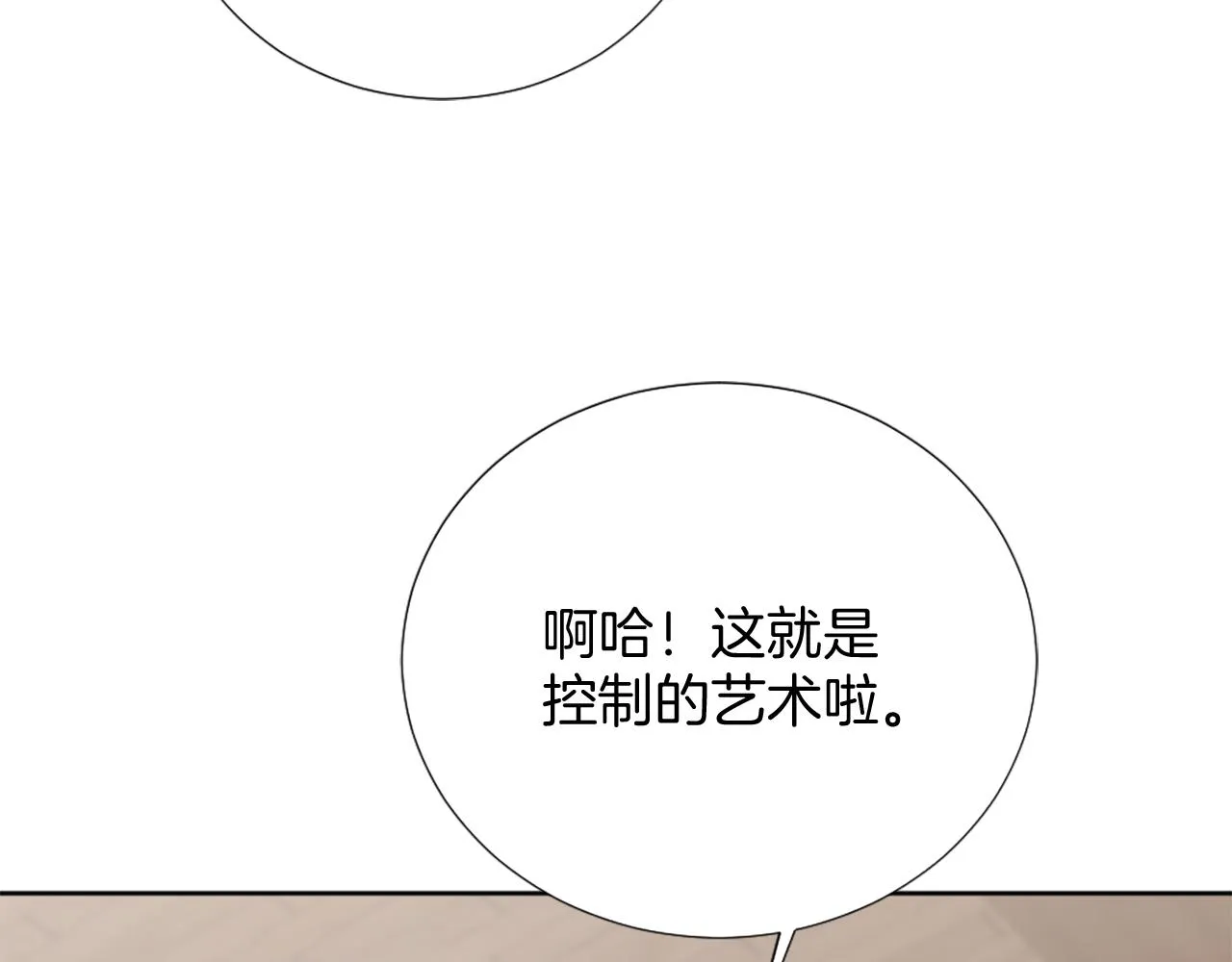 第23话 魔法的代价 第90页