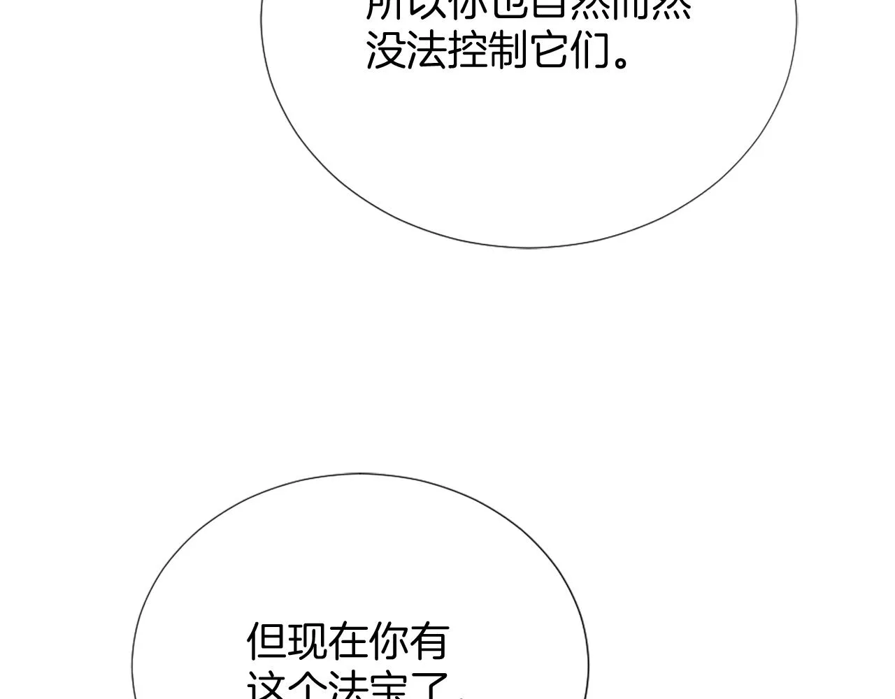 第23话 魔法的代价 第93页