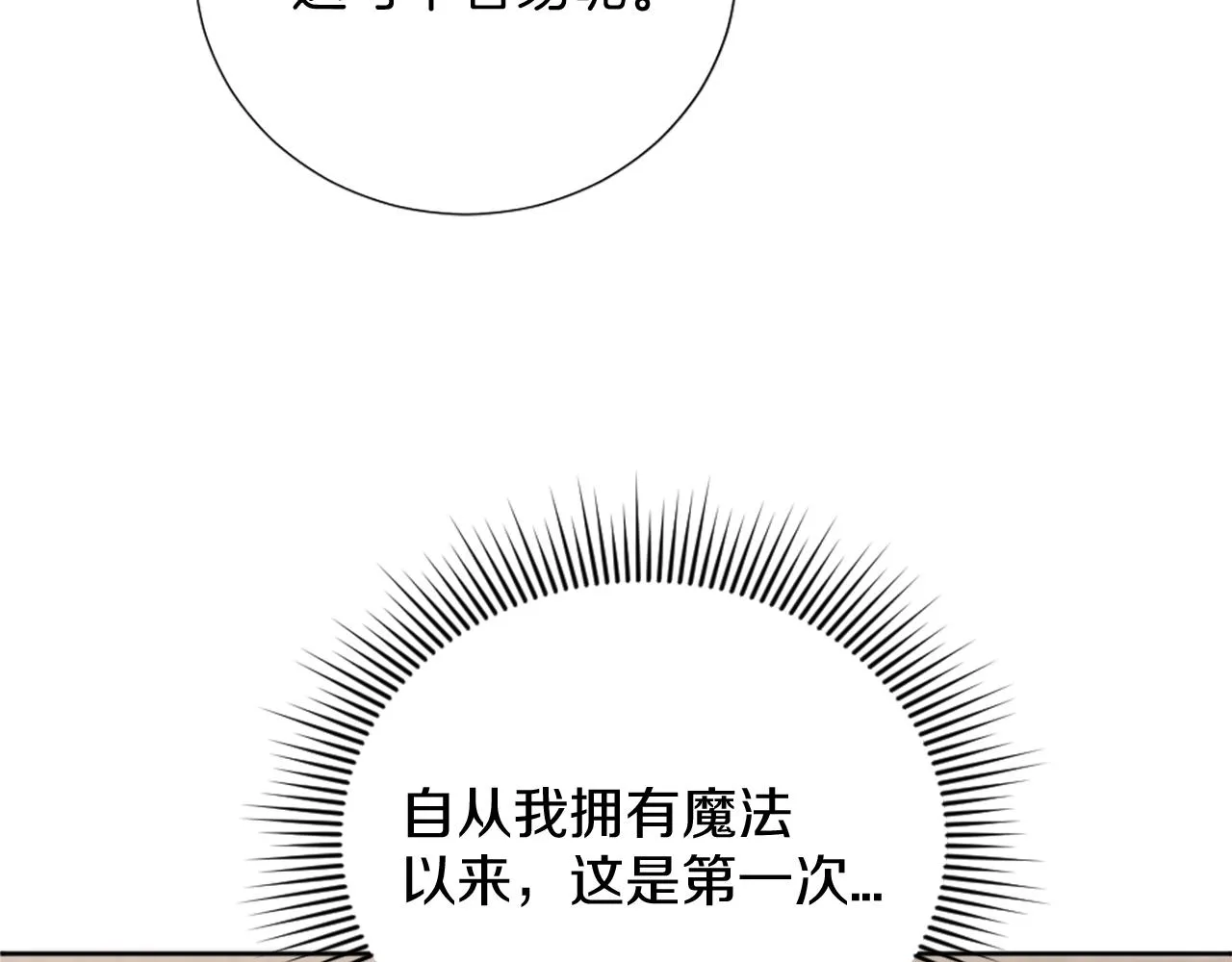 第23话 魔法的代价 第142页