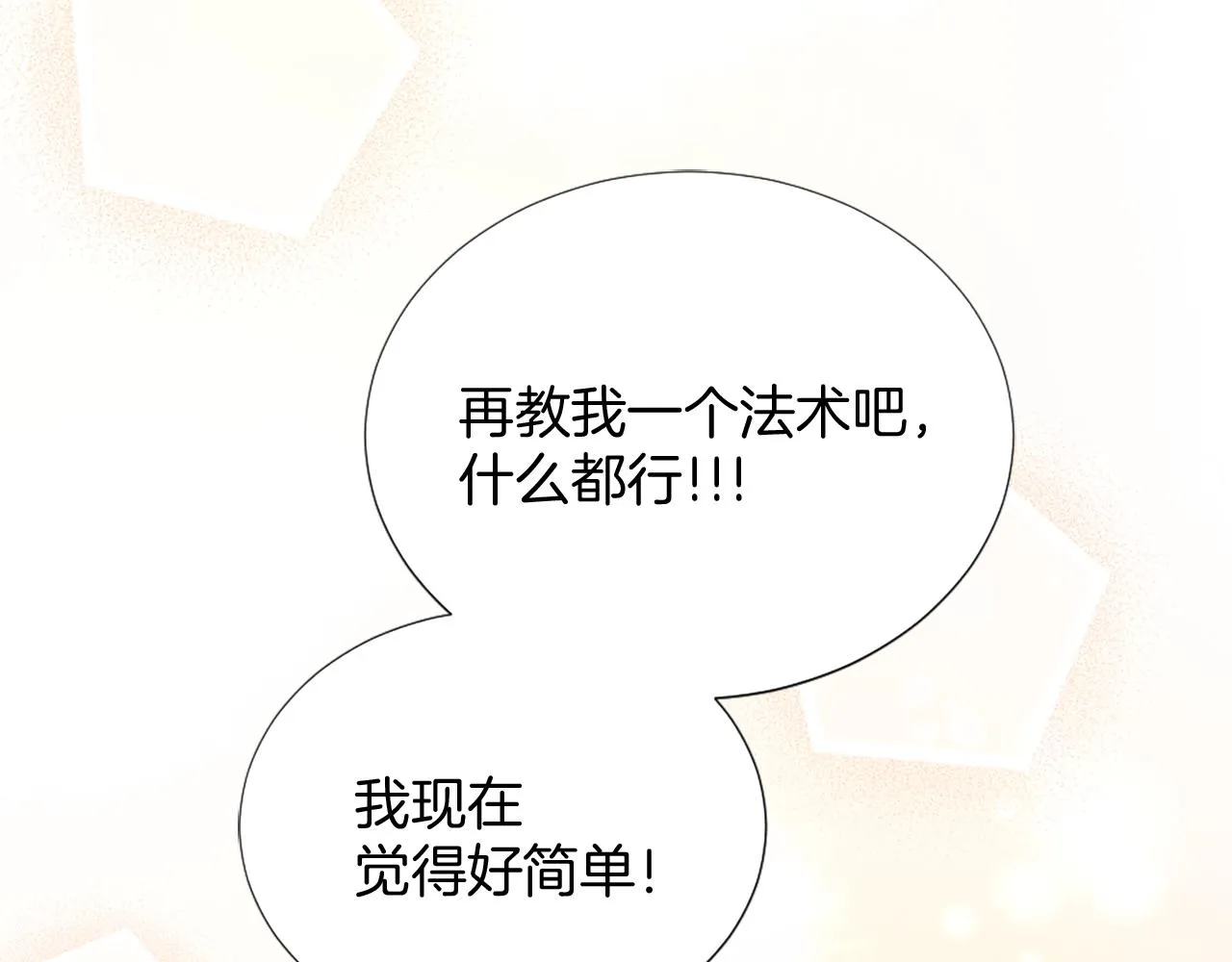第23话 魔法的代价 第151页
