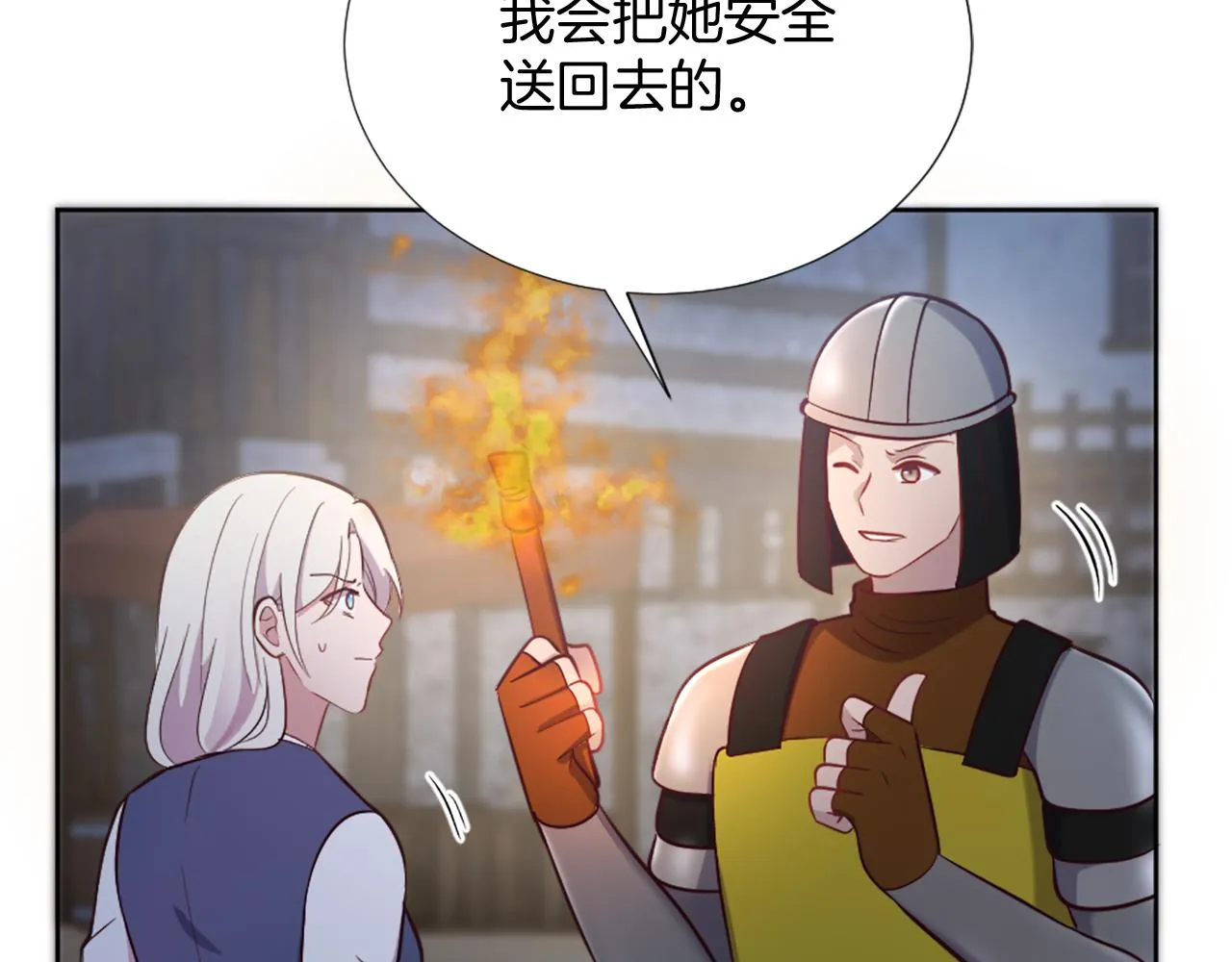 第24话 他失控了？ 第43页