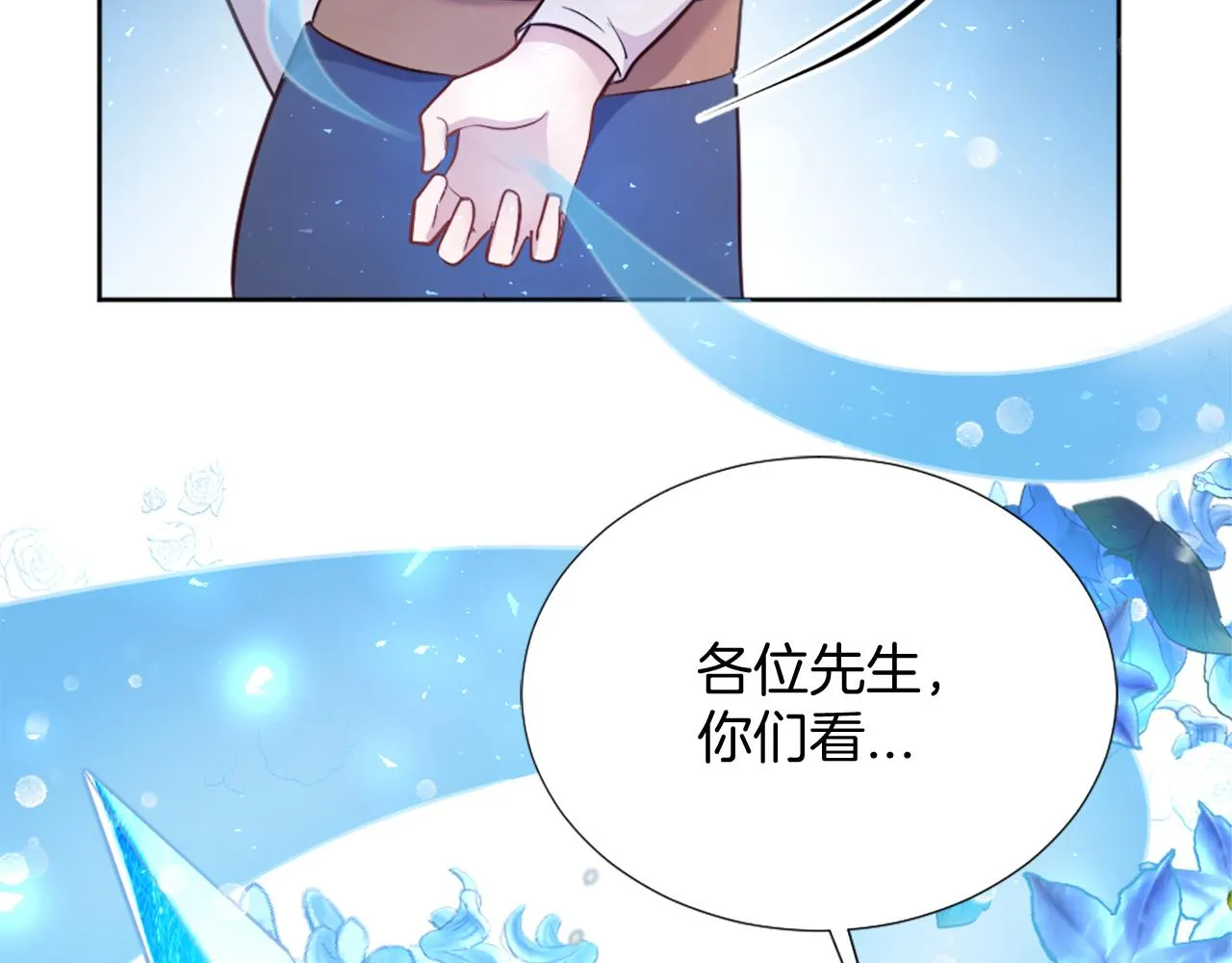 第24话 他失控了？ 第47页