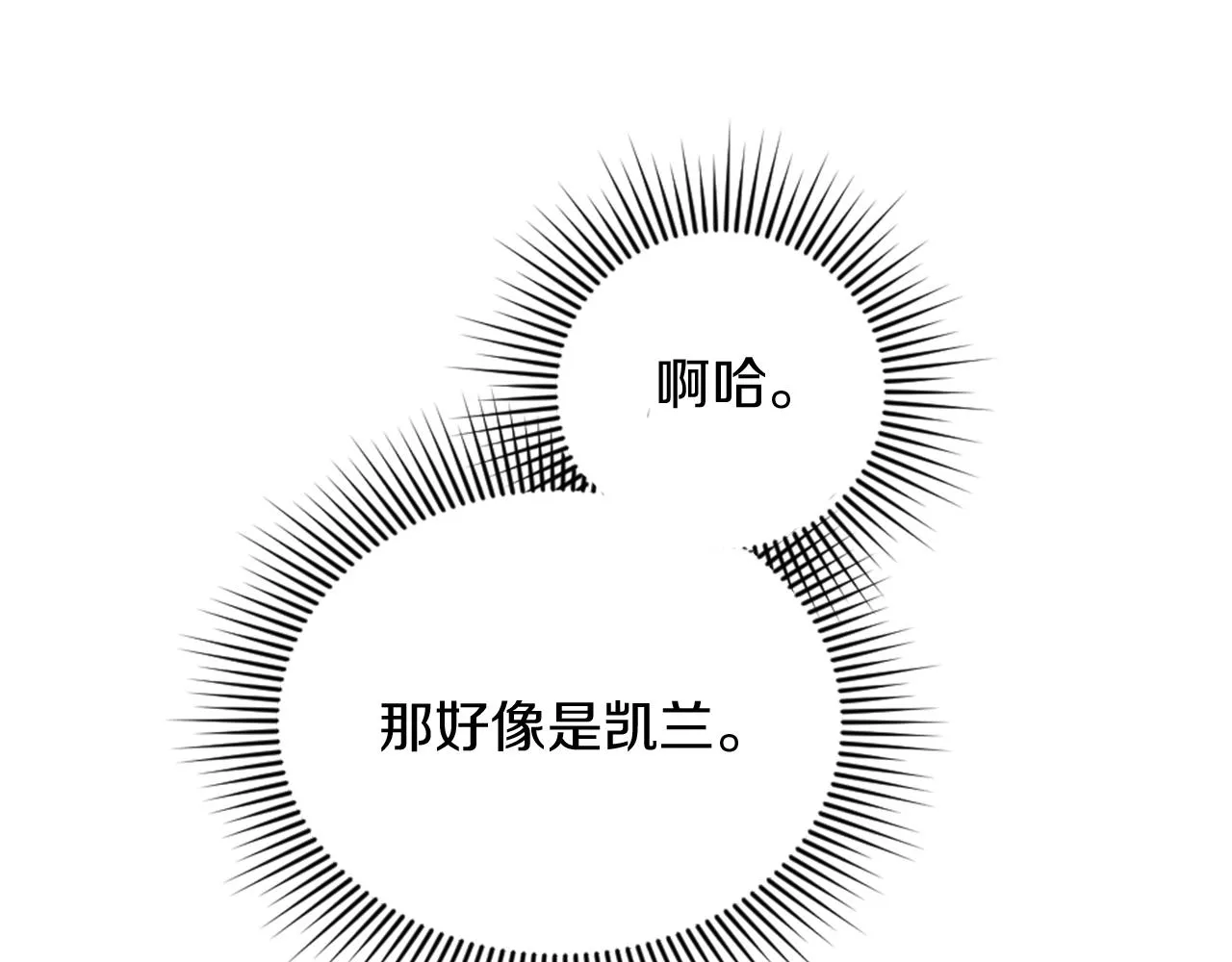 第24话 他失控了？ 第72页