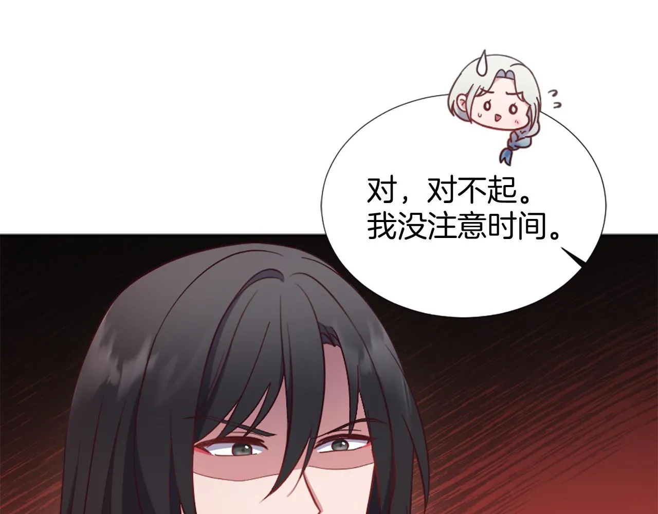 第24话 他失控了？ 第84页