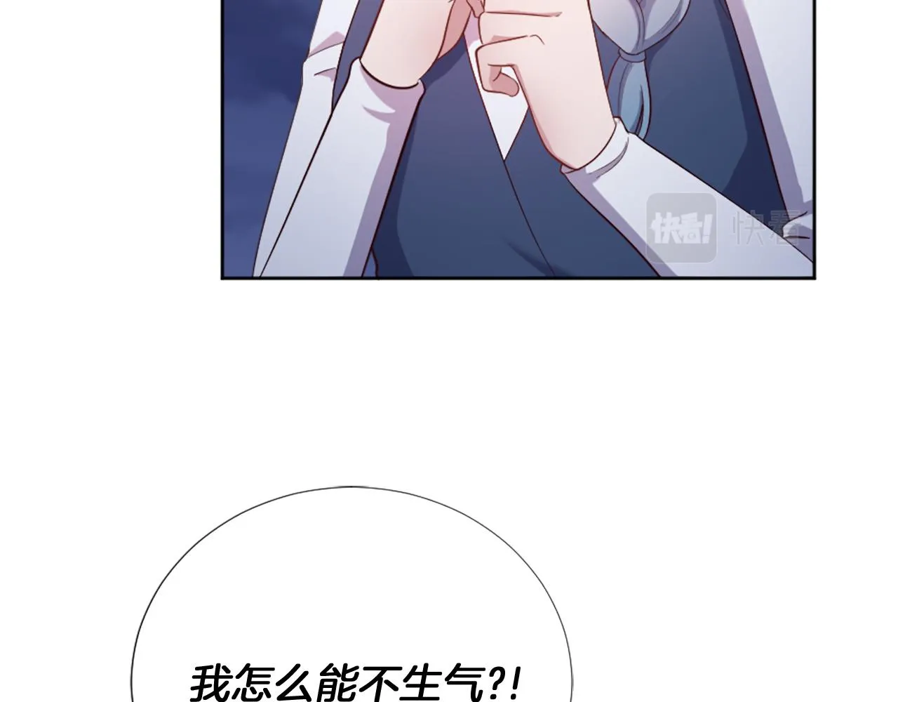 第24话 他失控了？ 第87页
