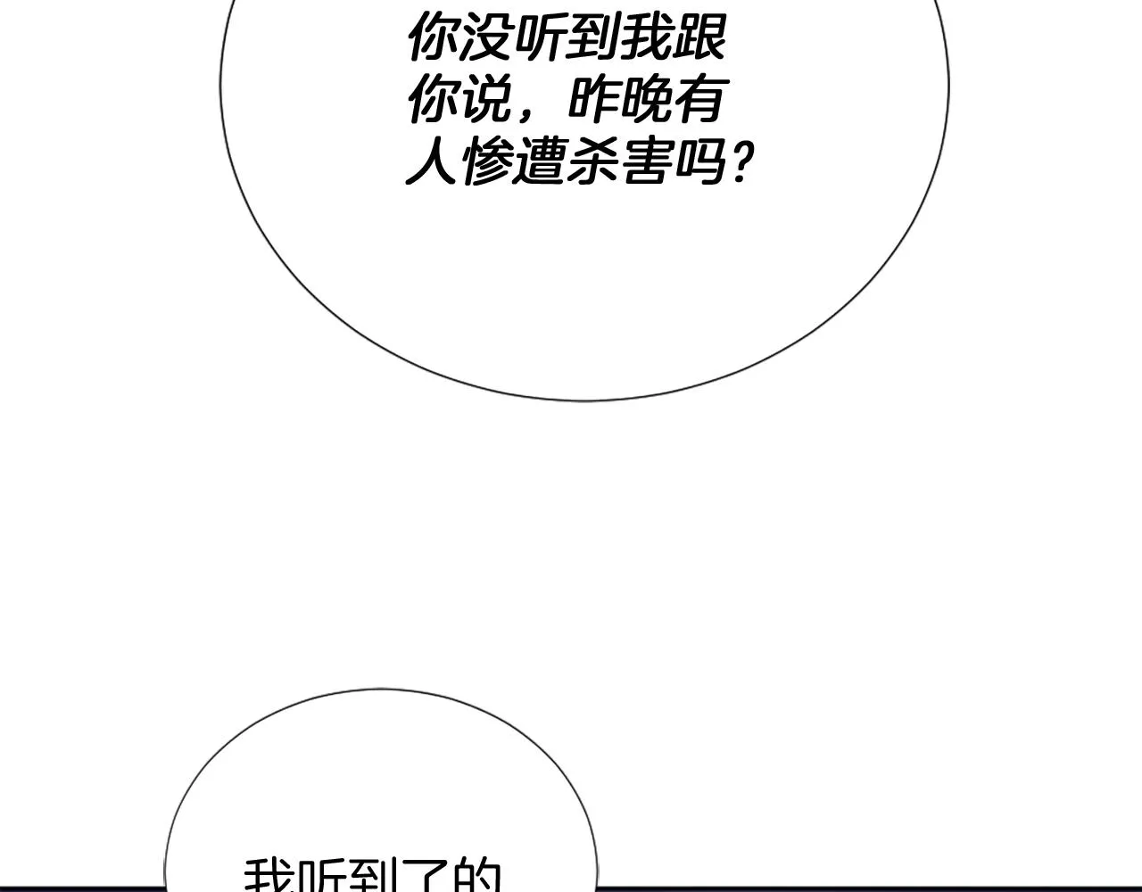 第24话 他失控了？ 第90页