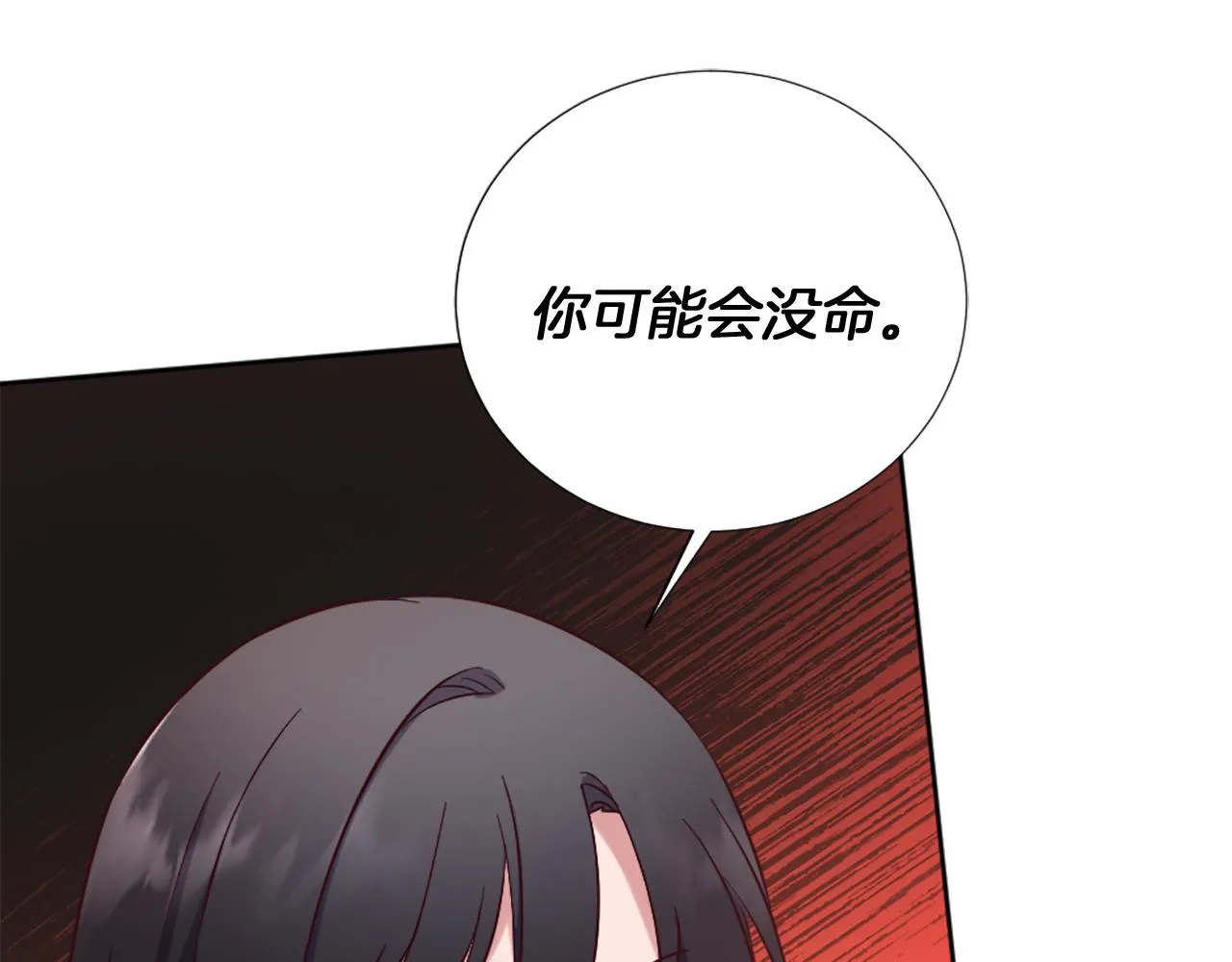 第24话 他失控了？ 第93页