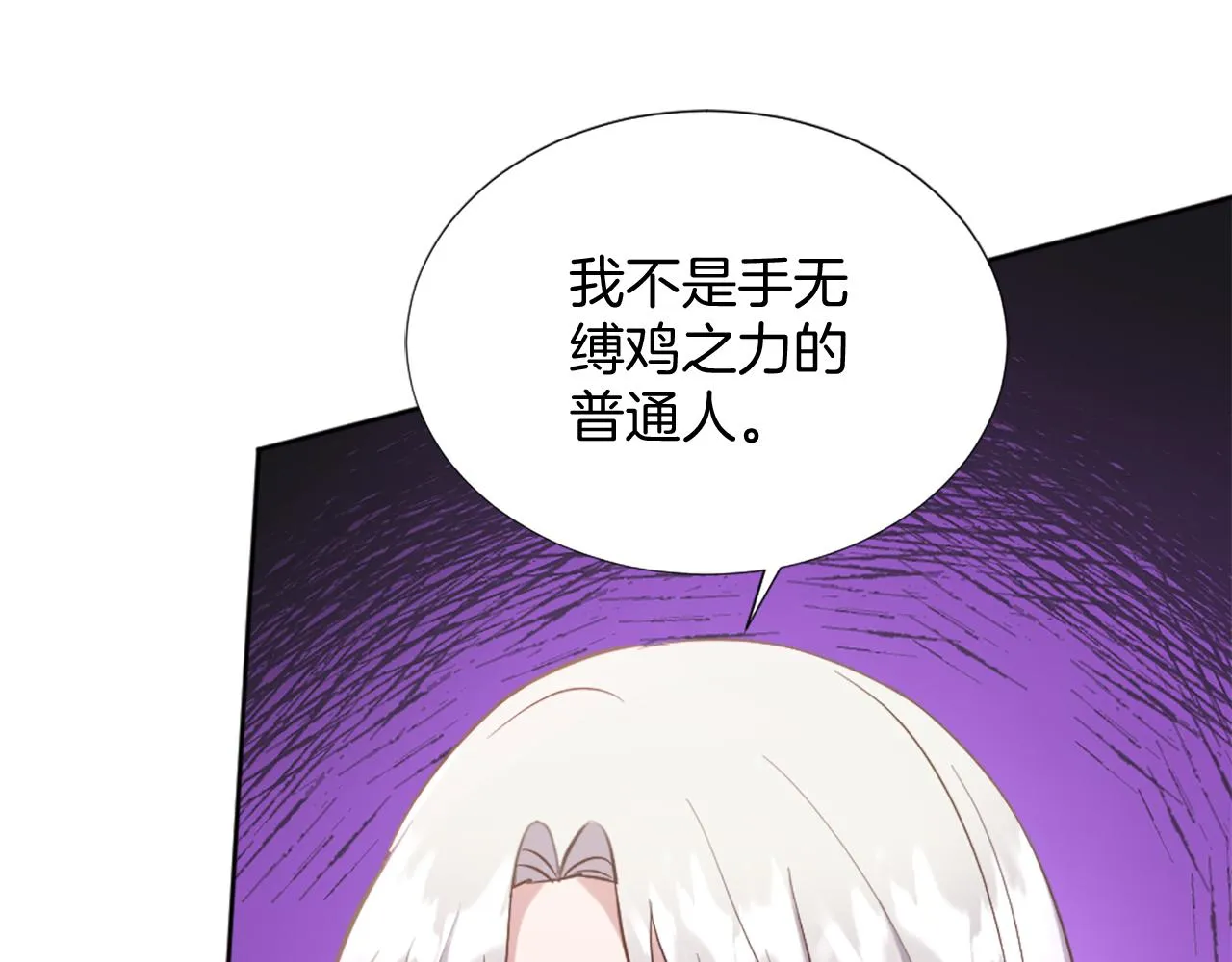第24话 他失控了？ 第96页