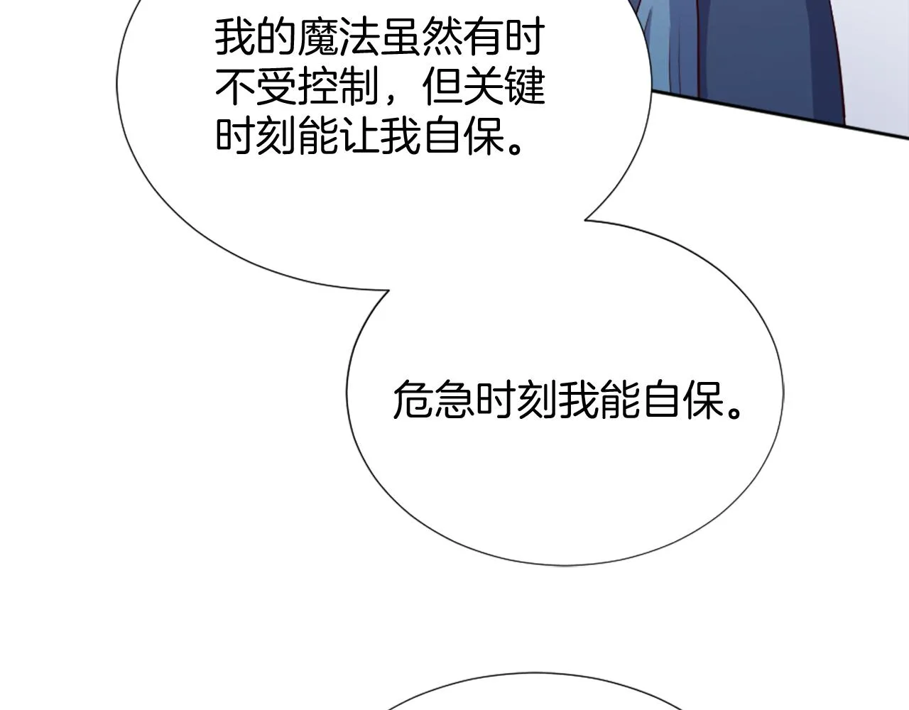 第24话 他失控了？ 第98页