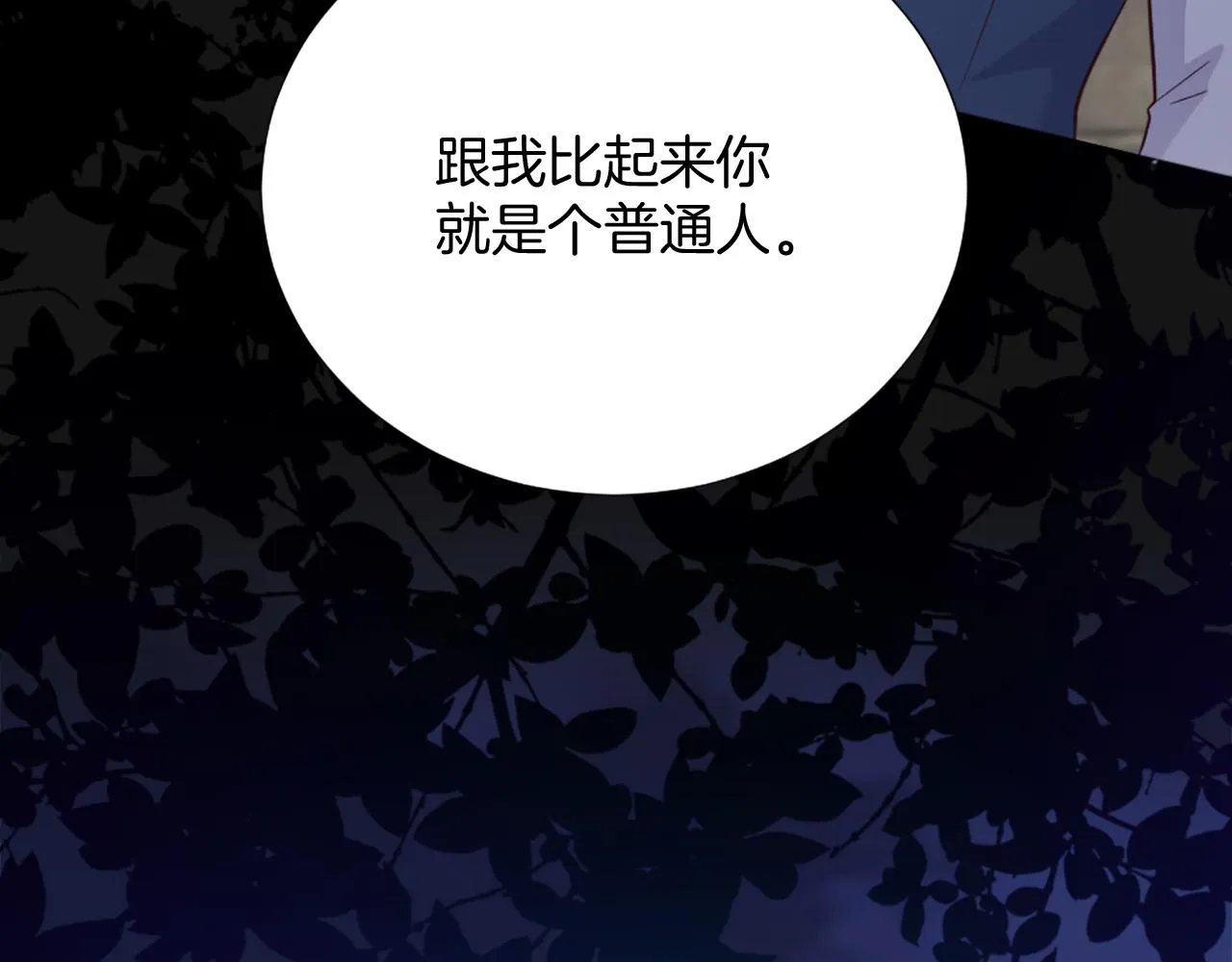 第24话 他失控了？ 第101页