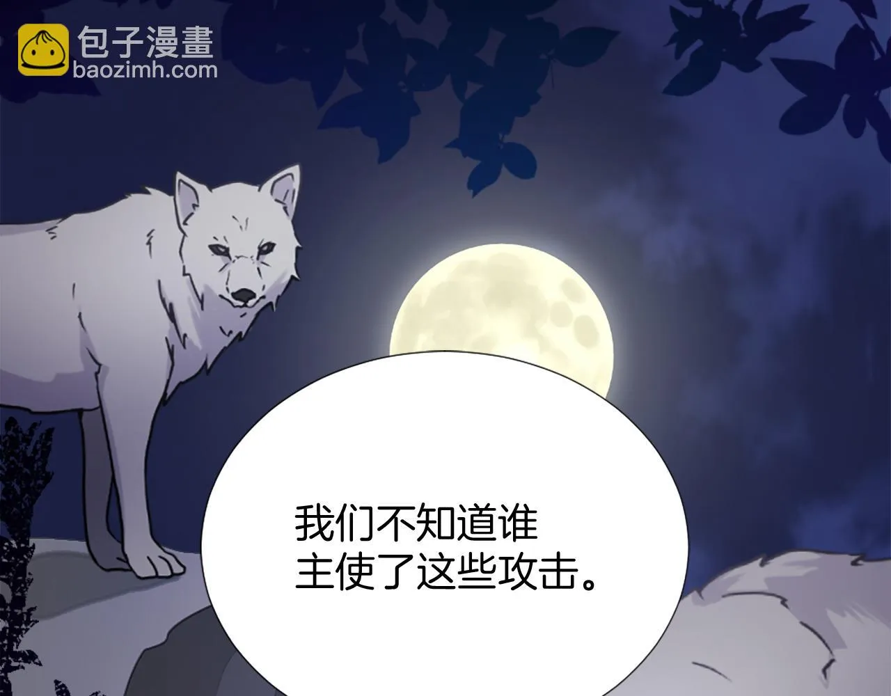 第24话 他失控了？ 第102页