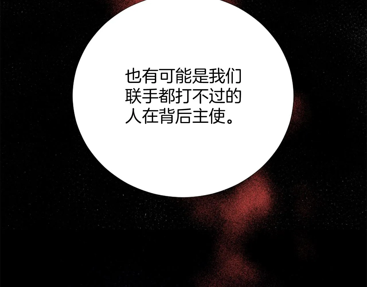第24话 他失控了？ 第107页