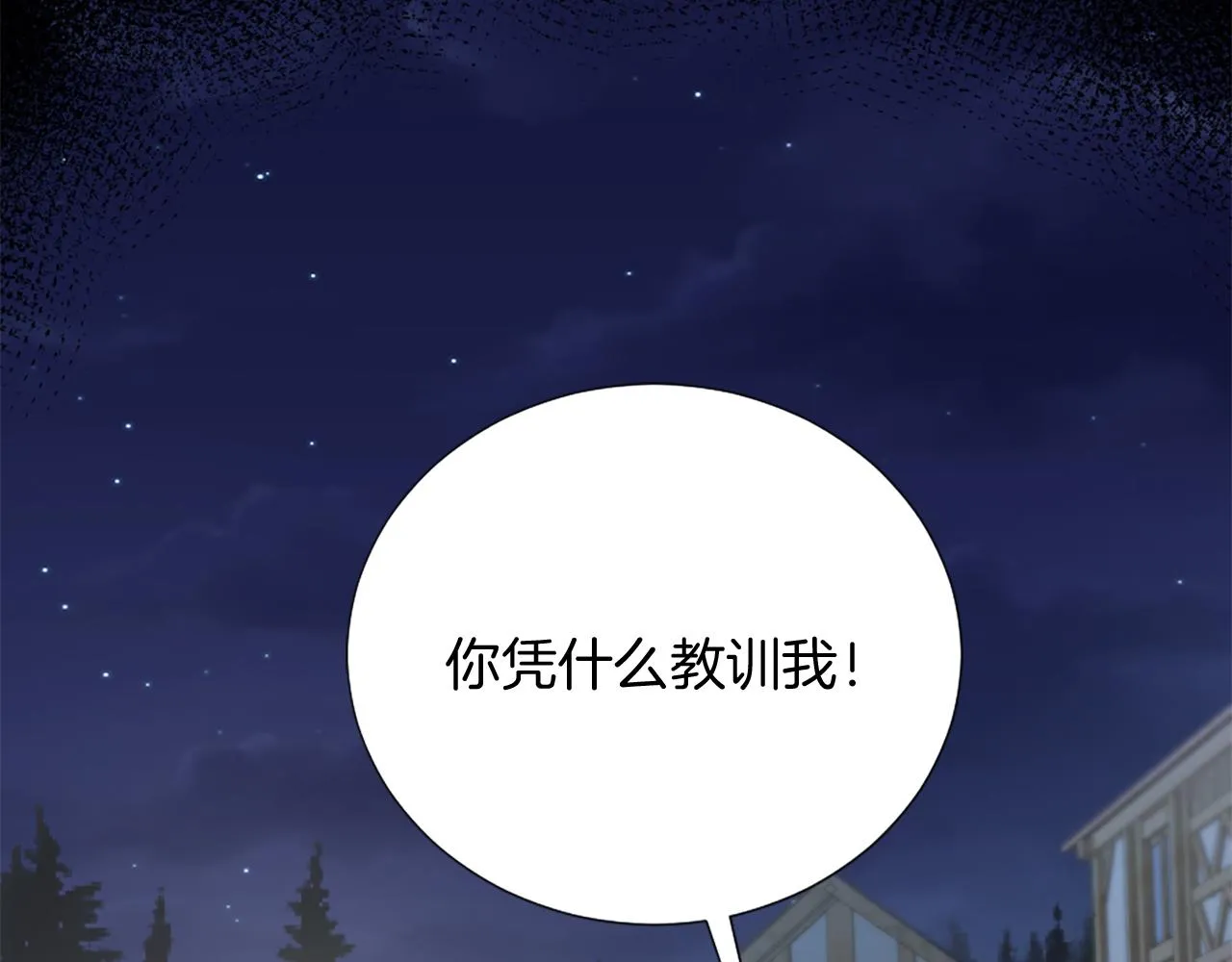 第24话 他失控了？ 第109页